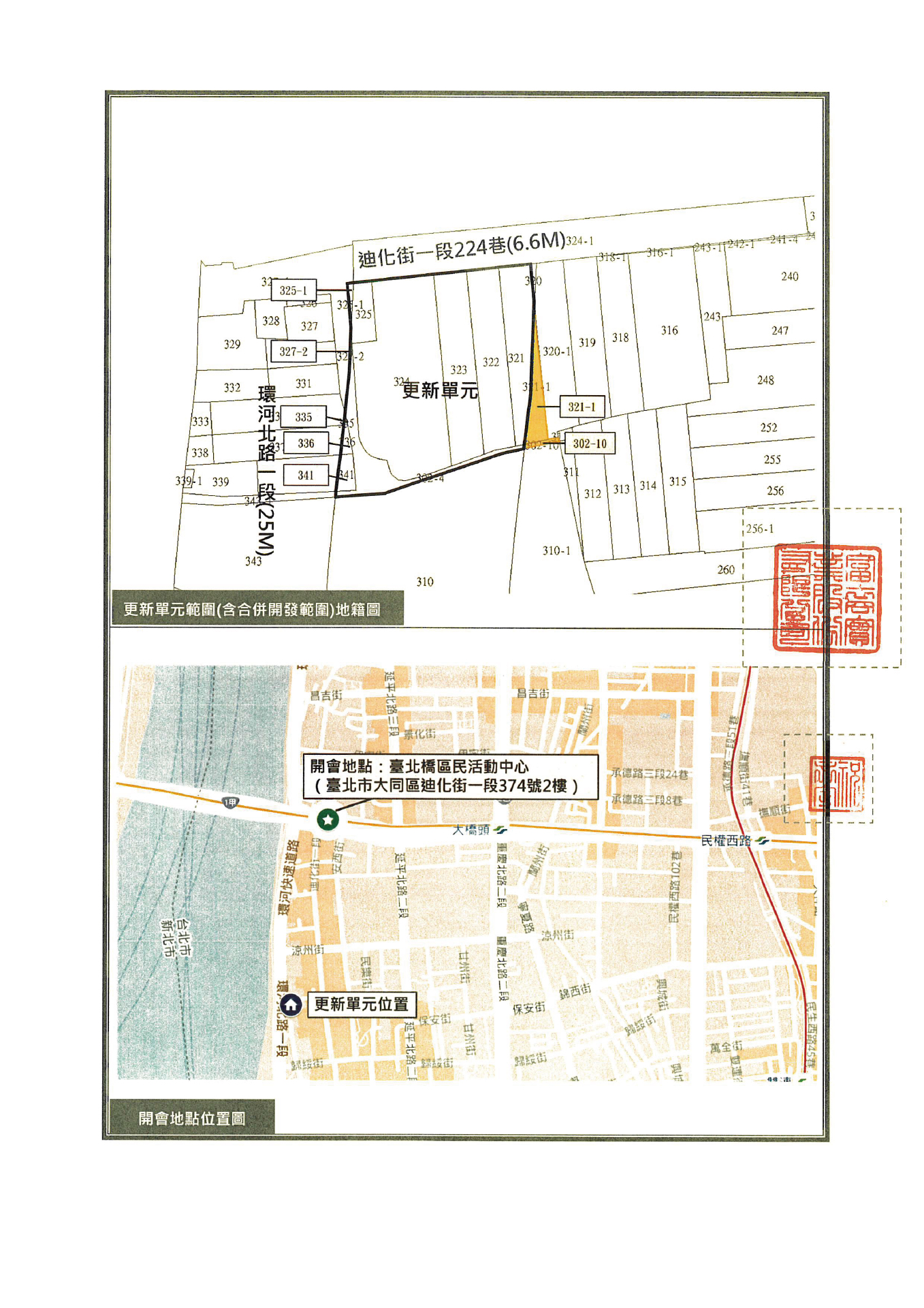 擬訂臺北市大同區延平段三小段302-4地號等11筆土地 都市更新事業計畫案公聽會公告