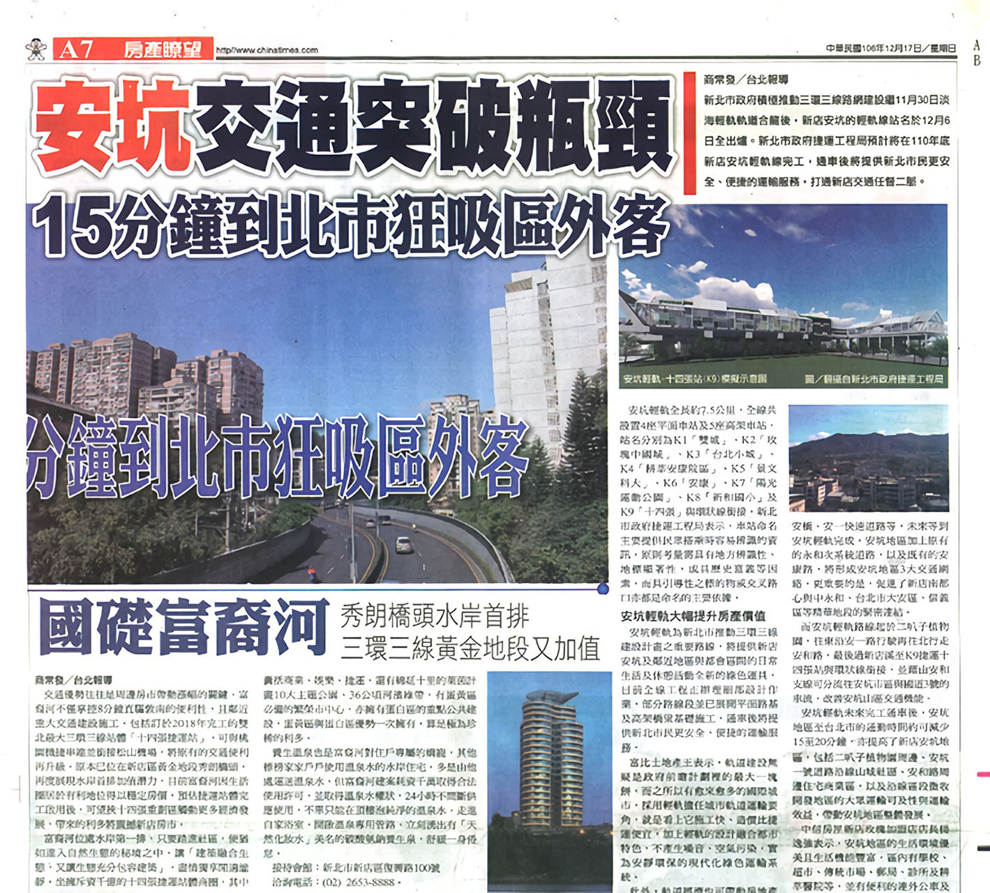 中國時報：國礎富裔河 秀朗橋水岸首排 三環三線黃金地段又加值
