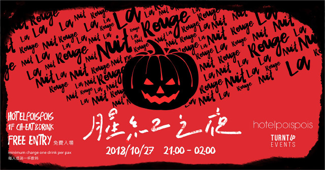 Hotelpoispois 10/27 萬聖節腥紅之夜 La Nuit Rouge Halloween Party